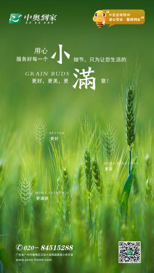 2019物企小满海报大赏