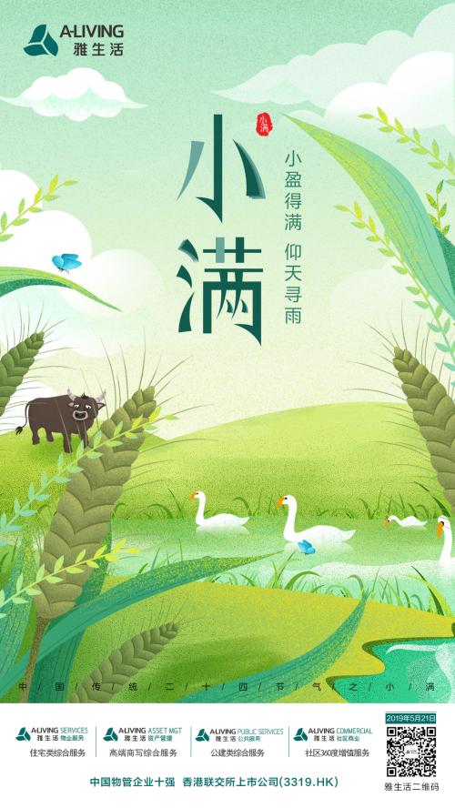 2019物企小满海报大赏