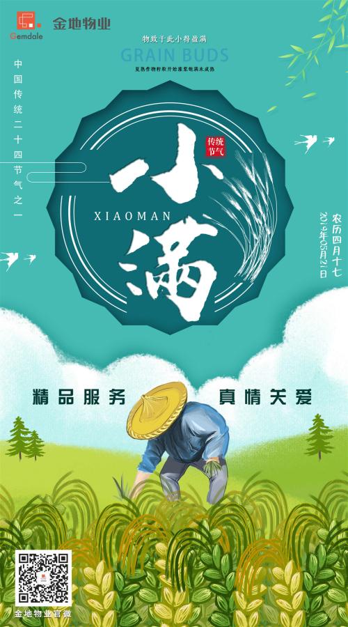 2019物企小满海报大赏