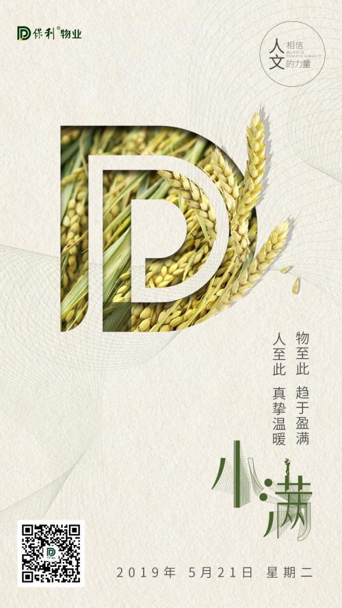 2019物企小满海报大赏
