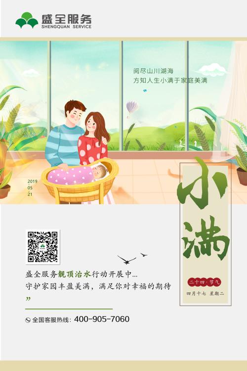 2019物企小满海报大赏