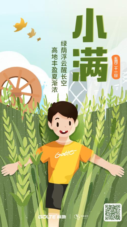 2019物企小满海报大赏