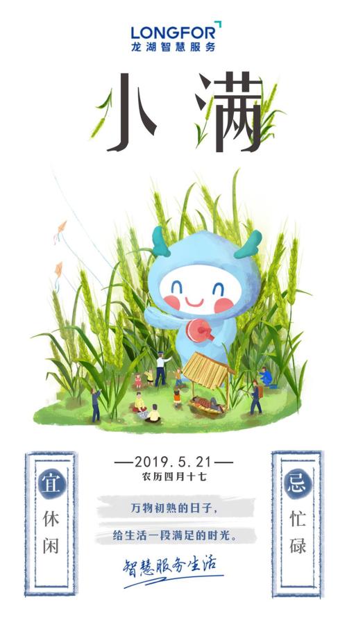 2019物企小满海报大赏