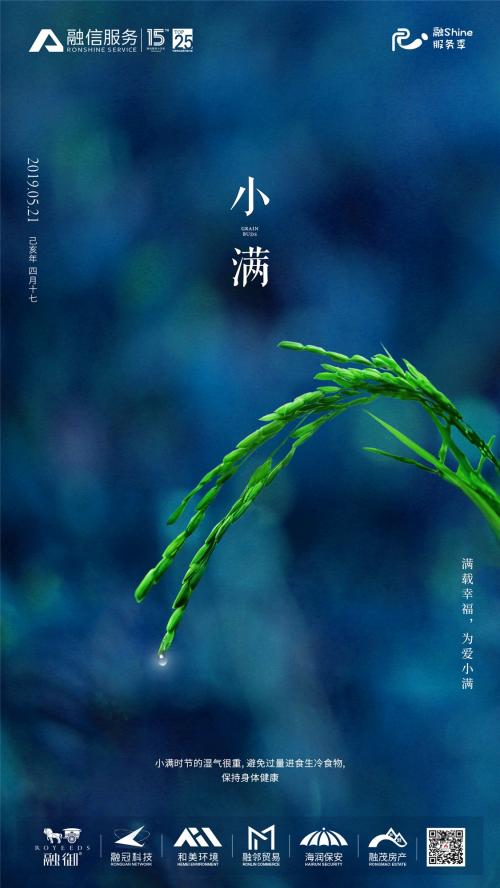 2019物企小满海报大赏