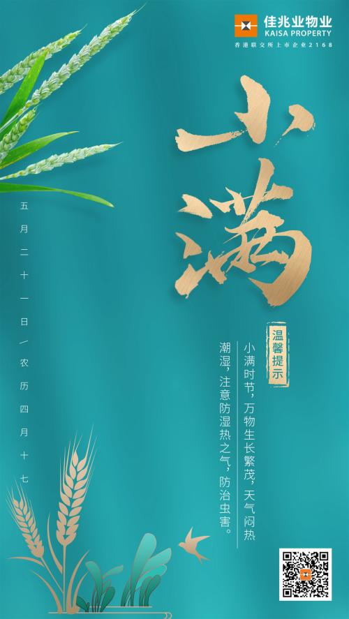 2019物企小满海报大赏