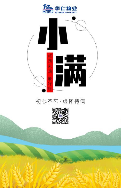 2019物企小满海报大赏
