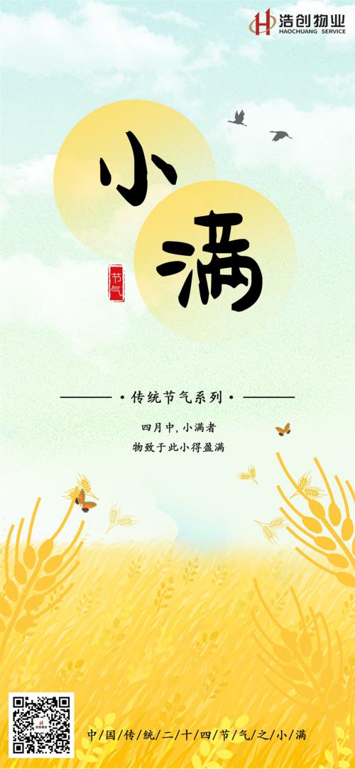 2019物企小满海报大赏