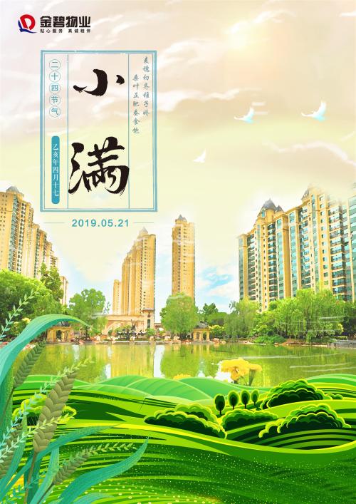 2019物企小满海报大赏