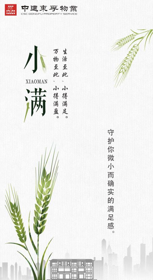 2019物企小满海报大赏