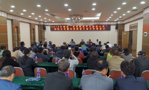2019年高新区物业“防风险保平安迎接大庆”消防安全暨扫黑除恶治乱专项斗争推进会 中国金融观察网www.chinaesm.com