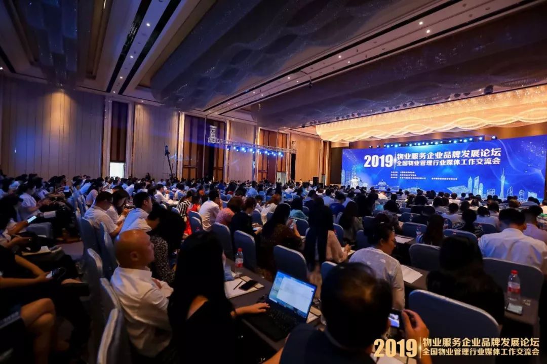 六大亮点回顾2019物业服务企业品牌发展论坛暨全国物业管理行业媒体工作交流会