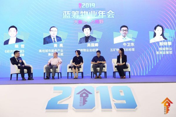 2019蓝筹物业年会在京举办——探讨如何通过物业服务让社区更美好，让生活更美好