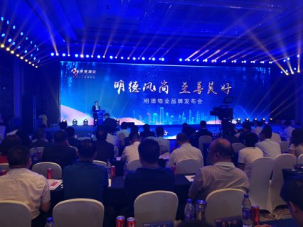 山东首个“可视化”物业服务标准发布 行业发展彰显“明德力量”
