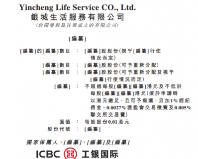 银城生活服务赴港IPO 近三年收入复合年增长率为43.4%