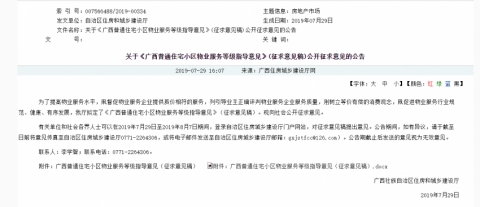 广西拟发布小区物业服务等级共分5个等级