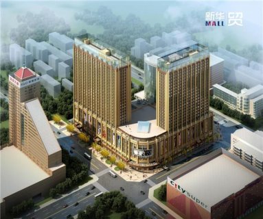 全民投资时代，选择金指数·新华贸MALL，聚揽华北品牌服装一市繁华！