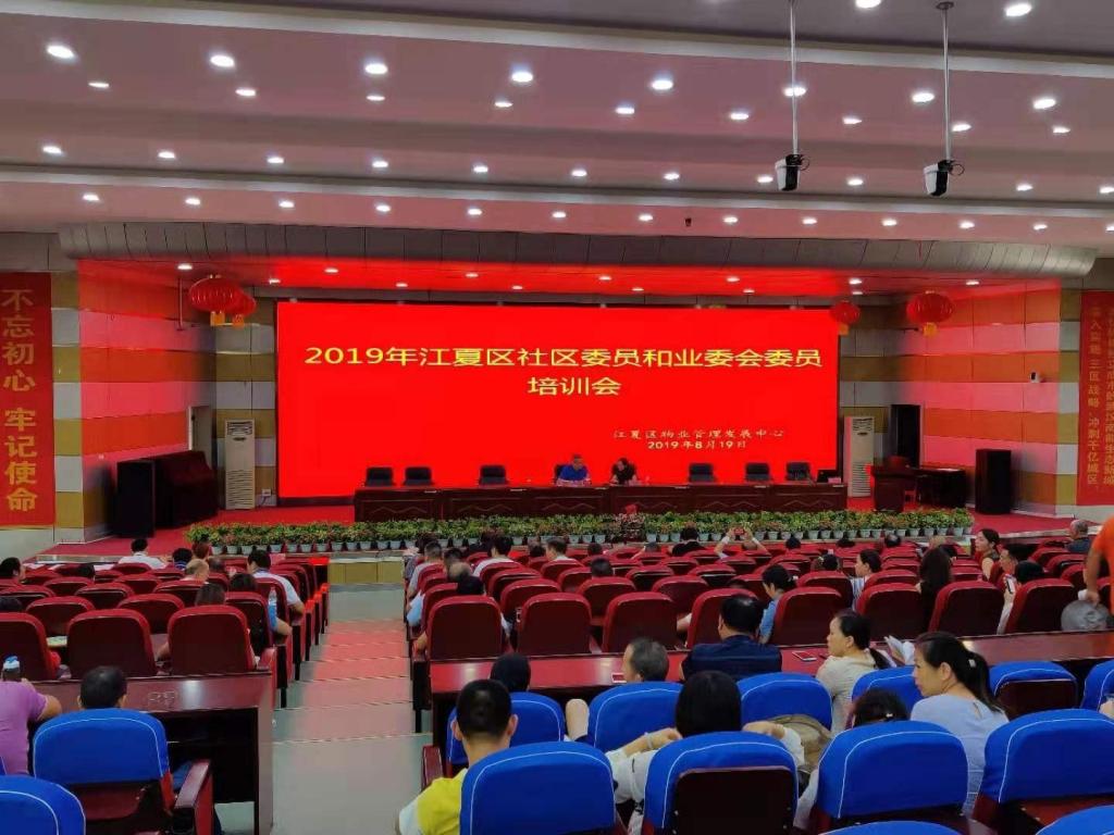 江夏区住建局开展“问初心 优环境 促和谐”物业专题活动