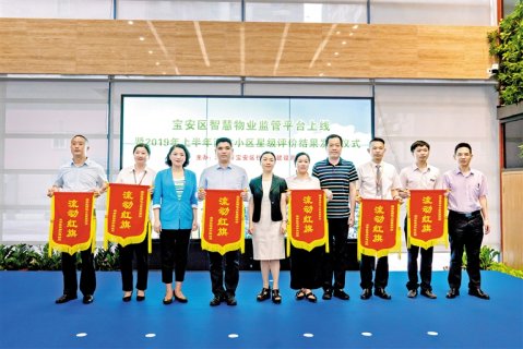 物业监管装上“智慧大脑” 开启宝安物业发展新模式