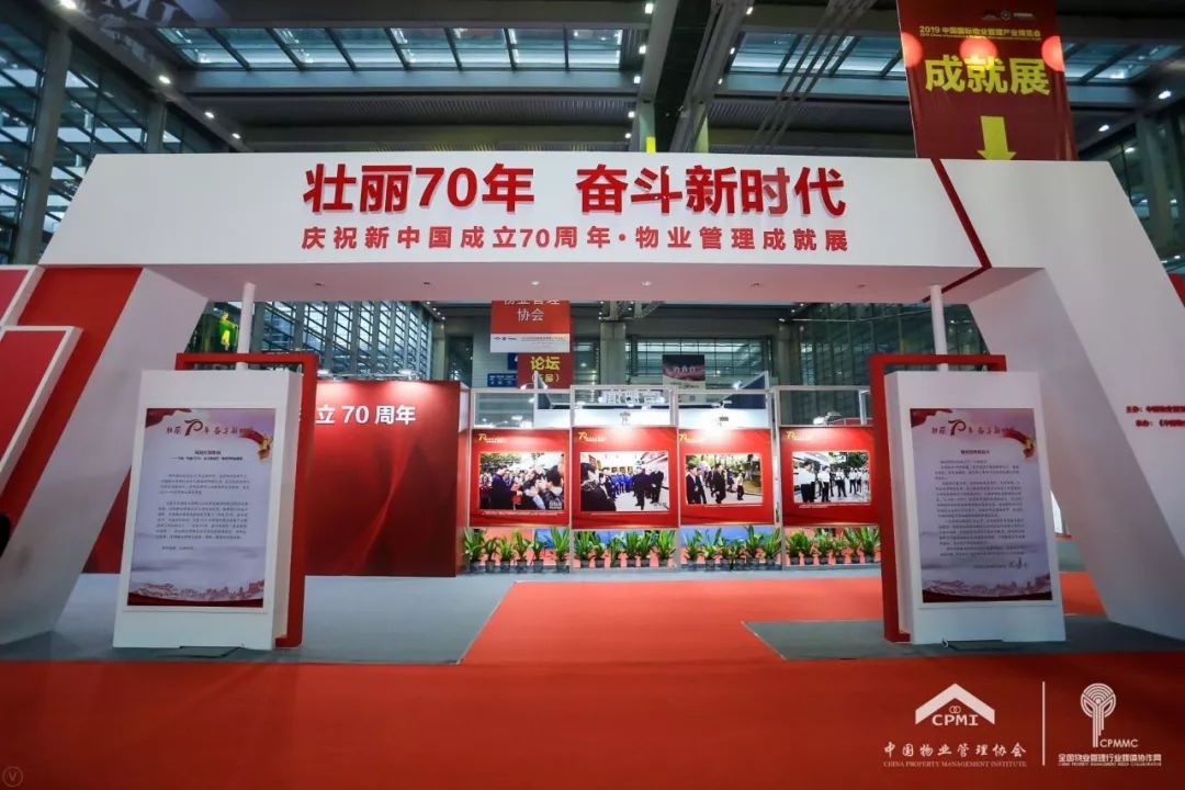 2019中国国际物业管理产业博览会在深举办