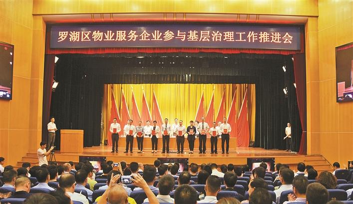 罗湖区创新物业管理改革经验获广东省推广 首推物业服务企业参与基层治理在深圳立法