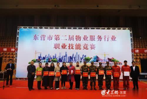 东营市第二届物业服务行业职业技能竞赛成功举办