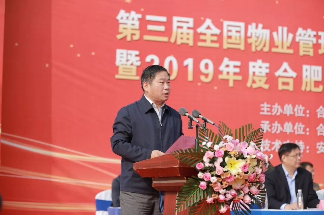 2019年度合肥市物业管理行业职业技能竞赛隆重举行