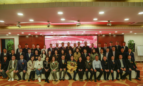 2019昆明物业服务企业发展指数测评报告启动仪式顺利举行