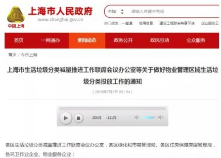 多个城市将垃圾分类纳入物业管理