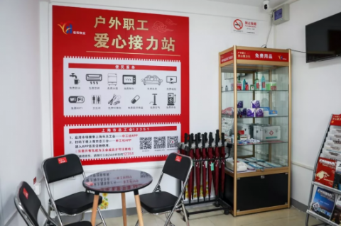 首批10家虹口物业行业“户外职工爱心接力站”成立