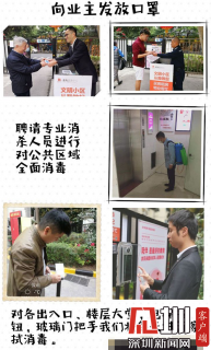 坚守阵地，严阵以待 南山区积极做好物业服务企业肺炎疫情防控