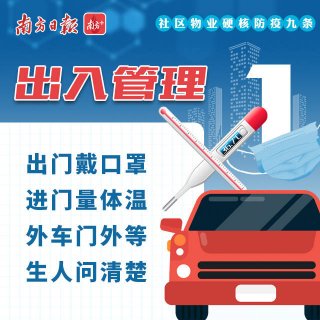 社区物业如何防疫 ？收好硬核九图