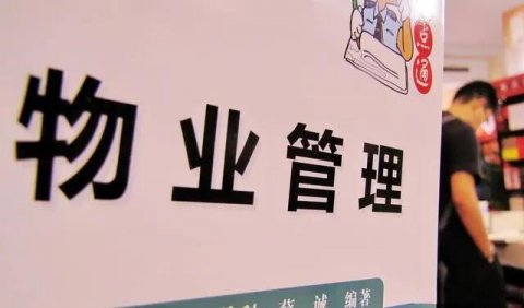 五个等级！济宁市物业服务企业有了信用榜