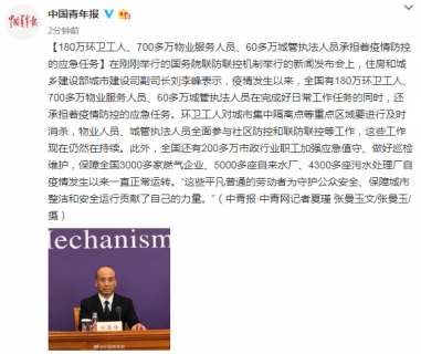 住建部：80万环卫工人、700多万物业服务人员、60多万城管执法人员承担着疫情防控的应急任务