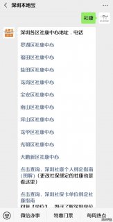深圳5月1日起纳入规划的社康机构可免费使用物业