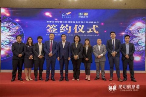 碧桂园生活服务与云南巨和物业携手共同打造“和睿友邻”智慧社区增值生活服