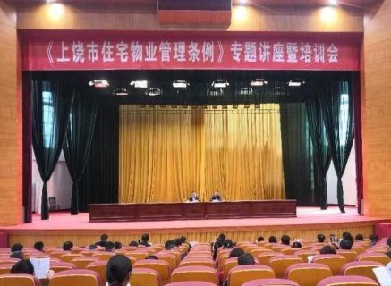 市人大常委会法工委宣讲《上饶市住宅物业管理条例》