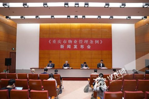 新修订的《重庆市物业管理条例》5月1日正式实施！这些内容值得注意
