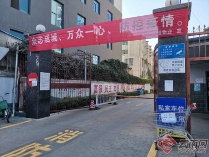 玉溪红塔区打造“红色物业”开创基层治理新局面