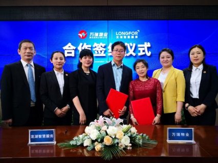 万瑞物业与龙湖智慧服务战略合作签约在渝举行