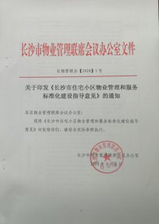 明确责任主体！长沙住宅小区物业管理服务终于有“标准”