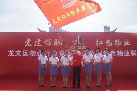 漳州市首个物业行业党委在龙文区成立