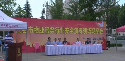 潍坊高密市强化应急演练 为业主筑牢安全“防火墙”