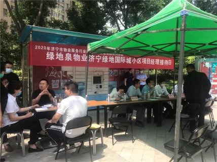 济宁市任城区集中开展物业项目经理接待日活动