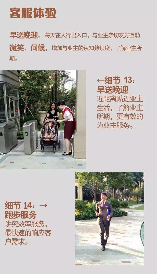 28个物业服务细节!看懂好物业是如何服务小区的