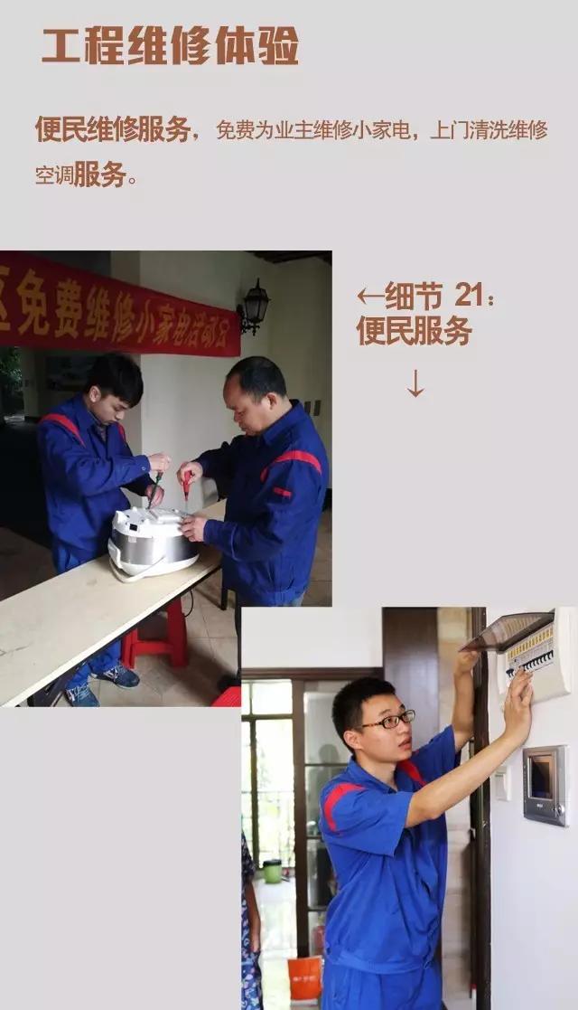 28个物业服务细节!看懂好物业是如何服务小区的
