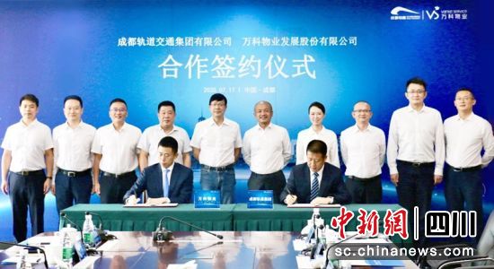 成都轨道集团与万科物业签署合作协议现场。成都轨道集团提供 成都轨道集团与万科物业签署合作协议现场。成都轨道集团提供