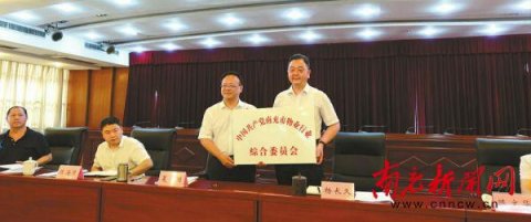 南充市物业行业综合党委成立