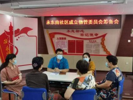 石景山永东南社区物管会破解社区治理难点和痛点