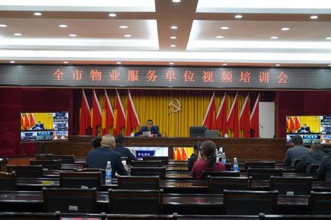六盘水消防召开全市物业服务单位培训会