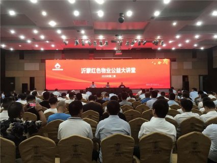临沂市沂蒙红色物业公益大讲堂为物业消防安全“充电”